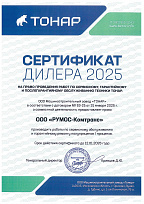 Сертификат ООО Машиностроительный завод «ТОНАР»