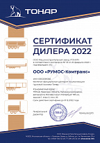 Сертификат дилера ООО Машиностроительный завод «ТОНАР»